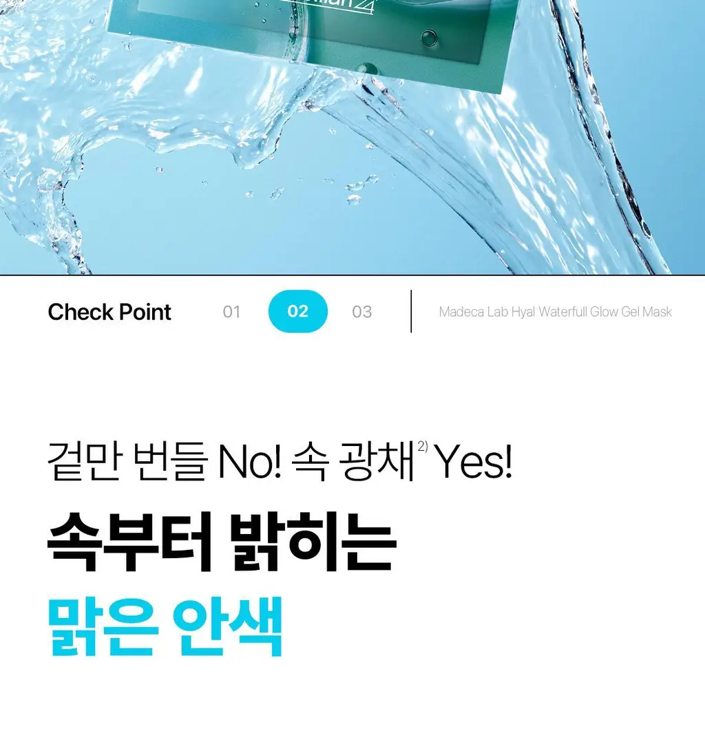 [청담샵템] 센텔리안24 마데카랩 겔 마스크 5매(히알 워터풀 수분/PDRN 스킨 탄력) 상세페이지 21